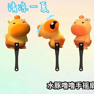 🔥臺灣出貨🔥水豚嚕嚕創意夏季手搖扇高顔值可愛學生宿捨課堂必備便攜扇子ins 11111