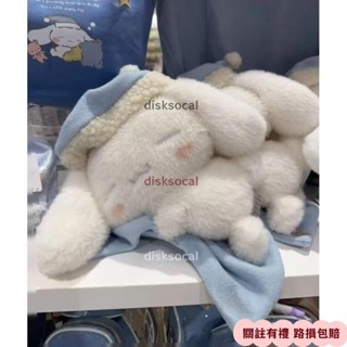 【限時特賣】三麗鷗玉桂狗大耳狗睡帽甜夢玩偶可愛毛絨公仔安撫娃娃送生日禮物