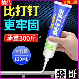 🔥臺灣熱賣🔥 免釘膠強力膠粘全能免打孔牆面萬能膠水強力粘膠通用置物架玻璃膠 2T06
