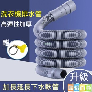 臺灣出貨🔥🔥通用全自動半自動波輪洗衣機排水管加長延長管出水進下水道地漏管