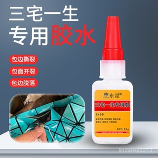 H 粘三宅一生包包脫膠專用箱包奢侈品貼片淩片衣服印花開膠軟性膠 包包修復膠 包包配件 FRH8