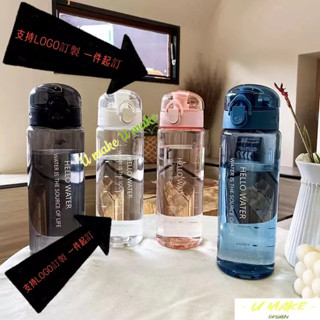💖U MAKE客製💖 水杯 訂製 LOGO 禮品 便攜大容量 塑膠水杯 運動學生塑膠隨行杯 透明環保塑膠杯 訂製禮品