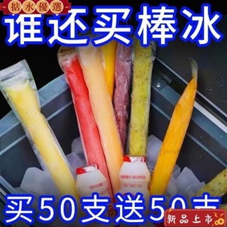 臺灣48H出棒棒冰模具 自粘碎冰冰模具 一次性棒棒冰袋 冰棒夏天降溫神器 冰棒袋 冰袋 製冰袋 果凍袋 碎碎冰袋