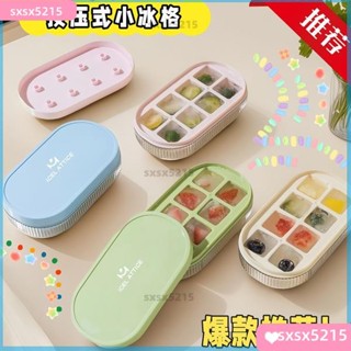 臺灣發貨 按壓式 製冰盒 冰塊模具 家用冰箱冰格帶蓋 製冰神器 食品級 迷你小冰格