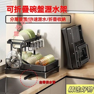 可摺疊廚房碗盤瀝水架廚房置物架碗碟瀝水架檯面放碗碟碗盤架子雙層碗碟架免組裝自帶排水管碗筷收納架4.19