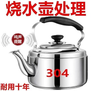 臺灣有貨⚡304不銹鋼鳴音大容量水壺家用鳴笛燃氣煤氣電磁爐通用耐用 WMSE