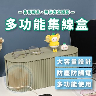 熱賣# 電線收納盒 電線整理盒 多功能集線盒 電源線整理 大容量集線盒 理線盒 集線盒凡凡