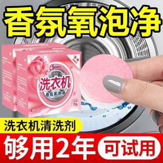 臺灣熱賣🔥長效留香洗衣機清洗劑清潔劑清潔家用全自動除菌滾筒去汙除垢泡騰片 5LZJ