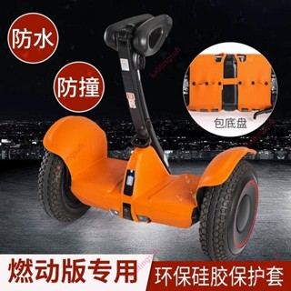 限時#【防刮耐磨】小米燃動保護套防水miniPro2矽膠防刮九號防水9號平衡車配件