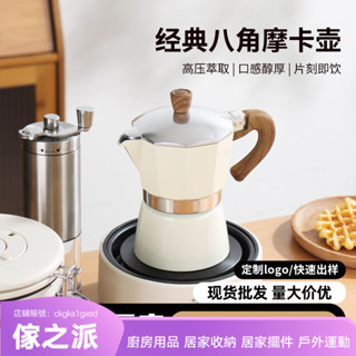 【傢之派】意式摩卡壺家用咖啡壺煮咖啡機萃取壺濃縮手衝咖啡器具咖啡壺套裝