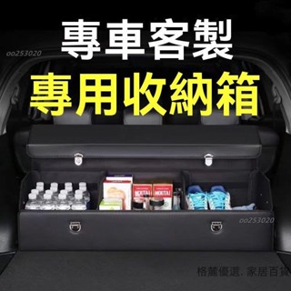 後車廂收納箱 後車廂置物箱 汽車收納箱 多功能汽車整理箱 車用 大容量收納箱車載收納箱各種🔥oo253020🔥