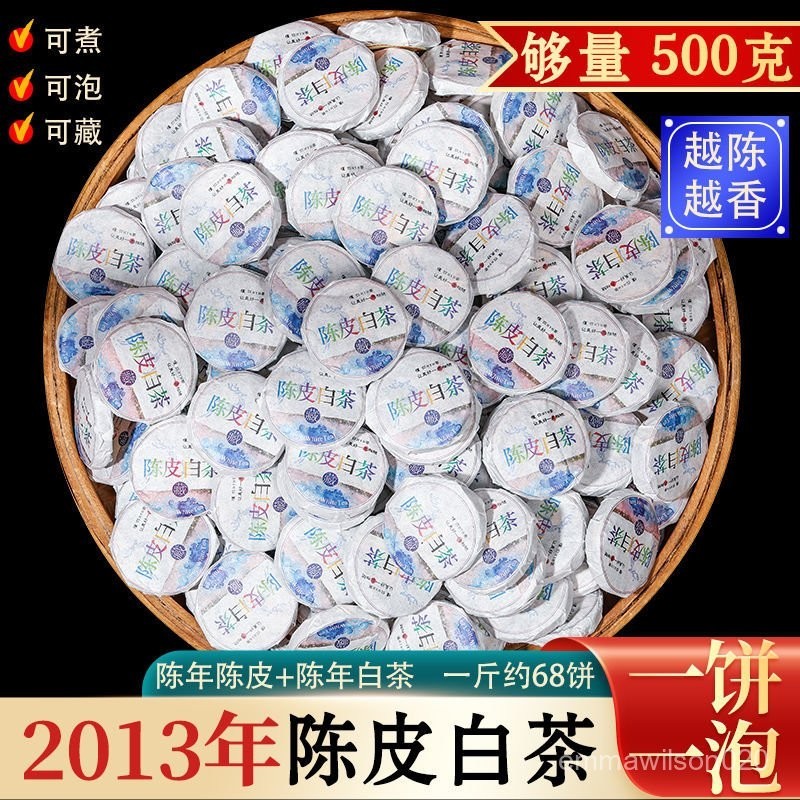 台灣出貨陳皮白茶10年正宗陳皮老白茶壽眉白茶小茶餅茶葉白茶餅貢眉福鼎