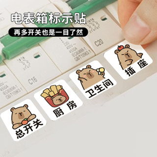 【KC潮玩】臺灣出貨 高顏值家用開關貼卡通電表箱功能標識貼弱電箱標識貼美化裝飾墻貼
