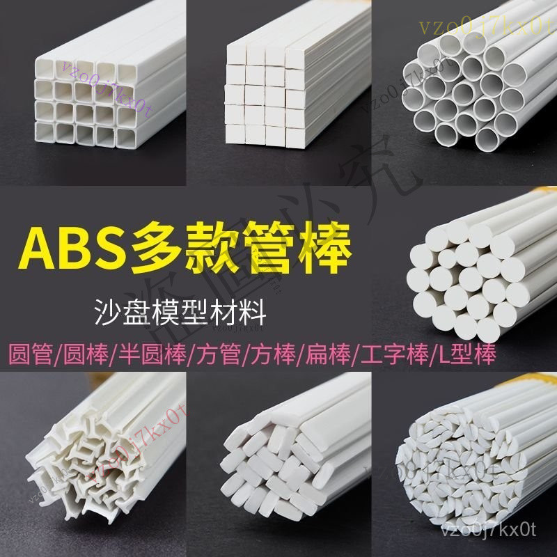 台灣出貨  ABS空心方管DIY手工建築沙盤模型材料ABS管棒畢業設計改造空心管 HNIU