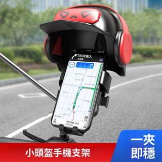 🦐臺灣出貨🦐新款電動摩託車手機支架防水手機架 電動車手機支架 摩托車自行車 遮陽 防雨 外送 外賣騎手導航架防水小頭盔
