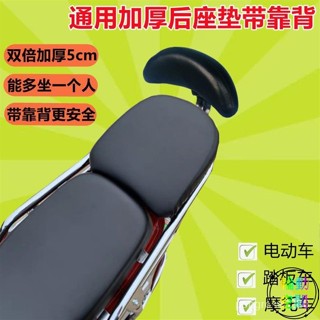 【輪動空間】電動車摩托車後坐墊電瓶車後座坐墊尾架坐墊軟墊加裝加厚防水通用ins日韓風 IXNU