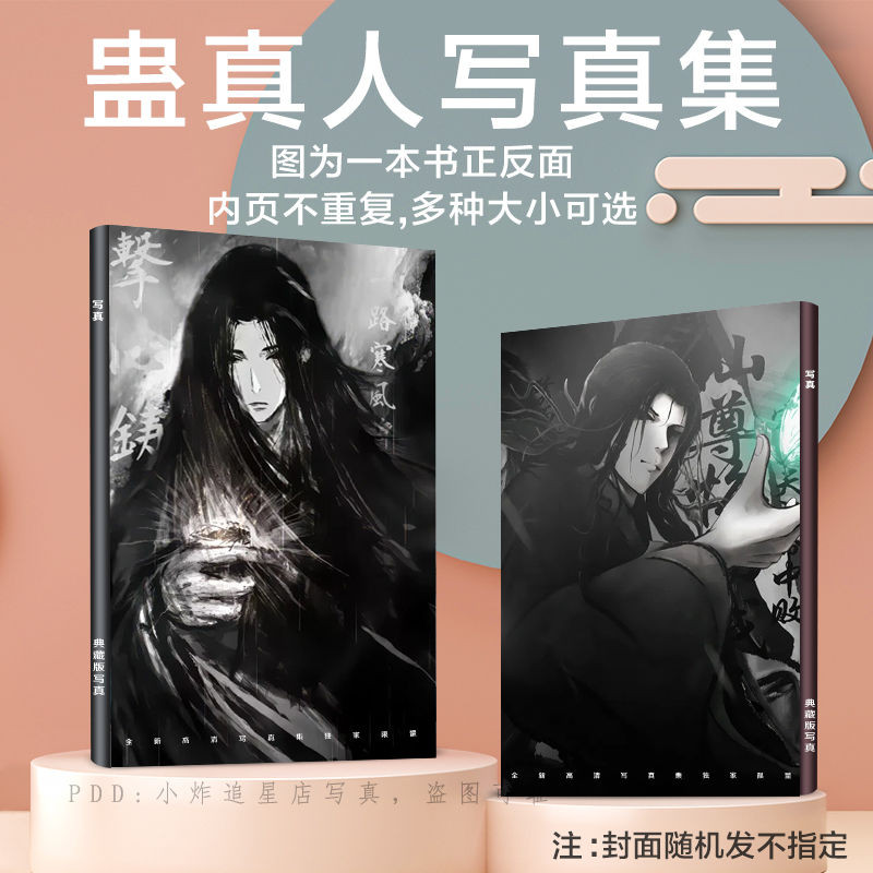 【店長推薦】蠱真人漫畫寫真集周邊大愛仙尊古月方源畫冊同款二次元紀念lomo卡