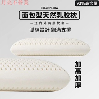 臺灣出貨 泰國乳膠枕頭芯 傢用高迴彈護頸枕 助睡眠單人枕頭 加長加高加厚抑菌防蟎麵包枕56