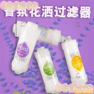 臺灣出貨*香氛濾芯【新增四個香型】 淋浴過濾 除氯濾芯 維他命濾芯 精油過濾器 淋浴美膚除氯 沐浴過濾棒 家 熱銷