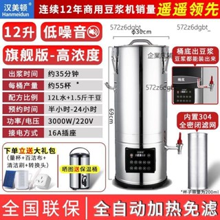 【優選廠家】漢美頓商用豆漿機加熱全自動煮磨一體大容量食堂早餐店用無渣免濾【詢運費】250420