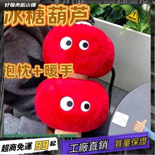 臺灣出貨🏆正版冰糖葫蘆抱枕玩偶暖手毛絨玩具超軟可愛沙髮靠墊靠枕生日禮物 SUIR