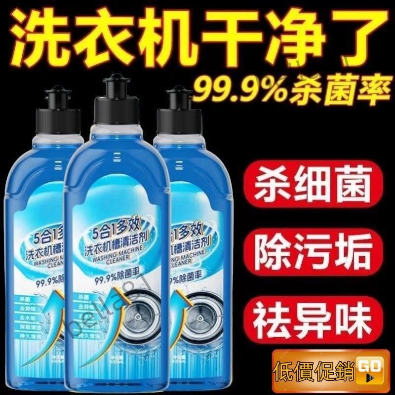 🔥臺灣出貨🔥強效活氧清潔洗衣機槽清洗劑除全自動滾筒洗衣機水垢清潔劑