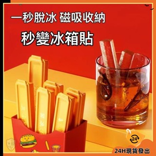 創意薯條製冰盒 造型薯條冰塊盒 薯條冰格 長條冰格 磁吸冰箱貼 按壓冰塊 製冰神器 冰塊模具 矽膠製冰盒 長條製冰盒