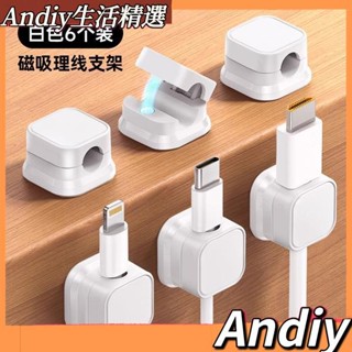 限時低價🎀磁吸理線器 磁力開閤 桌麵壁掛手機數據線充電線收納 固定器 走線卡扣 插頭掛鉤 集線器 桌麵理線器 線材整理