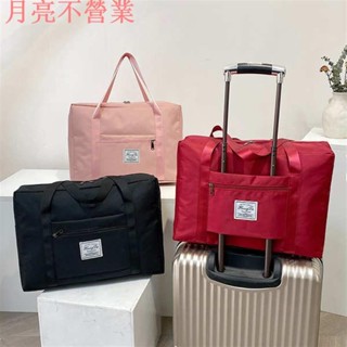 臺灣出貨 行旅袋 收納旅行袋 折疊旅行袋 短途旅行包大容量女旅遊手提收納袋小型輕便學生行李包可套拉桿箱168