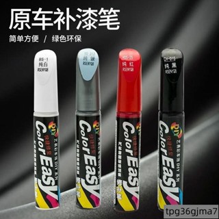 ⭐臺灣出貨⭐汽車補漆筆專用車漆神器珍珠白黑色自噴漆去痕點漆筆通用劃痕修複 6S3G
