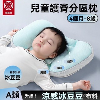 兒童枕頭太空分區護頸枕 嬰幼兒枕頭 4個月-3-8嵗護頸枕 夏季枕頭 幼兒安撫枕 嬰兒枕頭 小朋友枕頭 防驚嚇睡枕