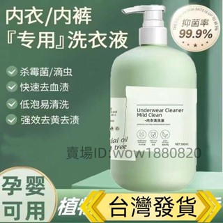 🔥🔥內衣內褲清洗劑 洗衣液 去黃去血漬內衣褲洗衣液 內衣褲清潔劑 內衣洗衣精 經血清潔618 UDEZ