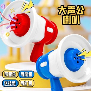 ⚡臺灣6h⚡小喇叭錄音鑰匙扣 迷你錄音小玩具 大聲公鑰匙扣 搞怪音樂 包包掛件 大聲公喇叭迷你擴音器 錄音小喇叭鑰匙扣