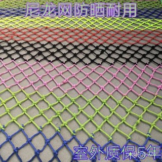 📣特賣/免運📣尼龍防護網彩色滌綸攀爬網戶外防曬耐磨防墜網樓梯網兒童安全網繩 A0X6