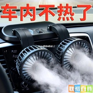 車用風扇小汽車空調出風口貨車駕駛室強力散熱雙頭車內車用電風扇