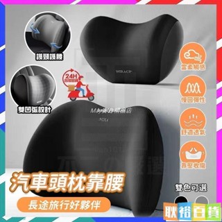 頭等艙頸椎靠枕組 雲感記憶枕 汽車枕頭 頸椎靠枕組 汽車靠枕 汽車腰靠 車用頸枕 車用靠枕 護頸枕 車枕