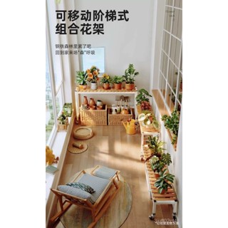【工廠熱銷】陽臺靠墻花架置物架可移動休閒區佈置組閤式花盆架子客廳落地層架 XJQZ
