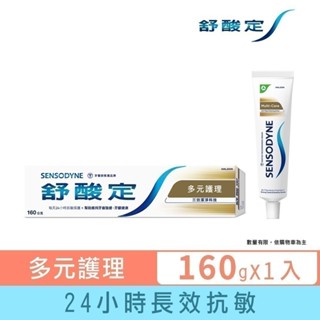 【舒酸定】日常防護 長效抗敏牙膏-多元護理160g(抗敏感/強健琺瑯質) ※ 新舊包裝依序出貨