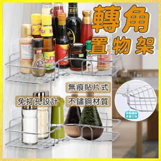 家居臺灣直發不鏽鋼轉角架 免打孔置物架 收納架 轉角收納 轉角架 三角置物架 浴室無痕置物架