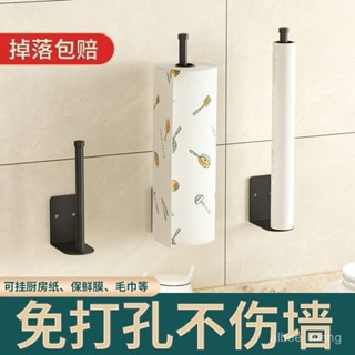 廚房紙巾架 捲筒紙巾架 保鮮膜掛架 捲筒紙架 紙巾掛架 廚房紙巾架免打孔壁掛式用紙掛架保鮮膜架子抹佈置物收納架捲紙架