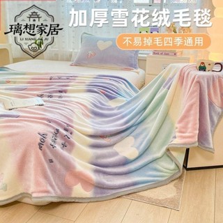 🍀新店促銷🍀[璃想]南極人珊瑚絨毛毯加絨加厚牛奶絨法萊雪花絨午睡毯沙發毯床單蓋毯沙發毯 單人毯 雙人毯 萬用毯 午睡