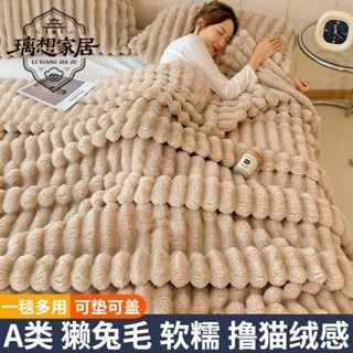 🍀新店促銷🍀[璃想]輕奢秋冬季A類兔毛絨毛毯加厚保暖牛奶絨床單沙發毯子午睡蓋毯被沙發毯 單人毯 雙人毯 萬用毯 午睡