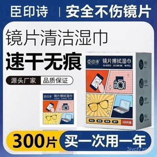 💗精心挑選💗 【特價活動】眼鏡清潔濕巾一次性擦拭紙手機螢幕鏡片專業高檔神器2504 LQLR
