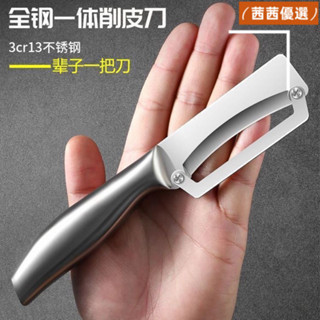 🔥熱銷款🔥刨刀 削皮刀 水果削皮刀 削皮器 颳皮刀 德國土豆廚房不銹鋼削皮刀多功能颳皮家用加厚專用萵筍甘蔗南瓜