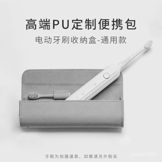 臺灣出貨 電動牙刷收納盒 皮質PU便攜包通用usmile小米飛利浦舒克徠芬