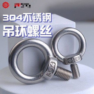 🌸優選精品🌸 （M8-M12）304不鏽鋼吊環螺絲加長圓形吊環螺栓防鏽環形起重吊環螺釘M8M10M12防水防鏽