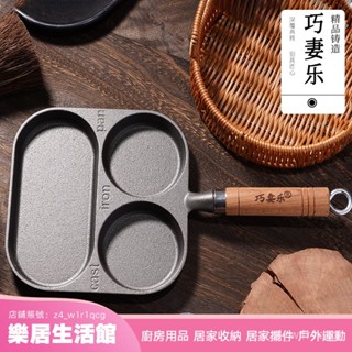 【樂居生活館】不粘鍋鑄鐵煎蛋煎牛排平底鍋 多孔肉蛋堡無塗層鐵鍋 3D9D