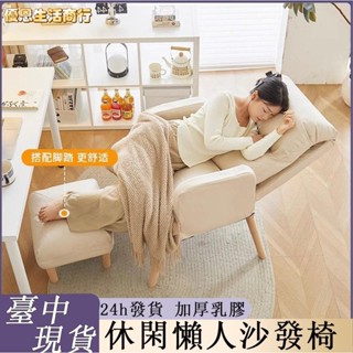 🔷優恩生活商行🔷單人椅子 傢用 沙發椅 電腦椅舒適久坐沙髮椅休閒懶人椅客廳臥室可躺單人座椅宿捨