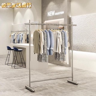 🔷優恩生活商行🔷不銹鋼簡約 落地式掛衣架 曬衣架 不鏽鋼曬衣架 晾衣架 曬被架 服裝店展示架