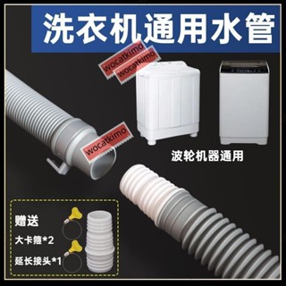 ✨新品特惠✨通用洗衣機排水管 波輪洗衣機通用加長廚房配件 水管短款多功能水管AAK